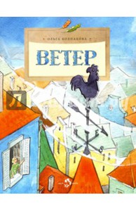 Ветер