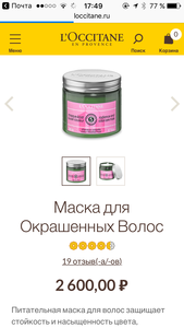 Маска для волос loccitane