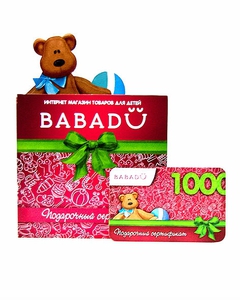 Сертификат Babadu.ru