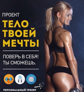 Абонемент в спортзал и персональный тренер