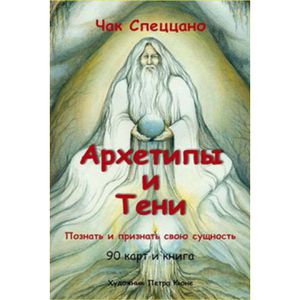 МАК "Архетипы и тени"