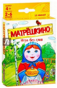 Матрешкино