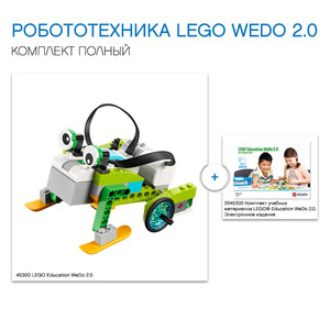 Базовый набор LEGO Education WeDo 2.0 45300