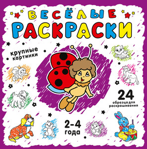 Раскраски