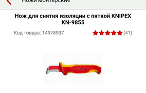 Нож для снятия изоляции с пяткой KNIPEX KN-9855 : купить, цены, отзывы, технические характеристики - ВсеИнструменты.ру.