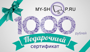 Подарочный сертификат My-shop