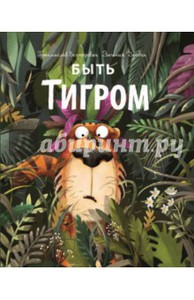 Пржемислав Вехтерович: Быть Тигром