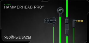 Наушники Razer Hummerhead Pro V2