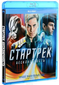 Стартрек: Бесконечность (Blu-ray)