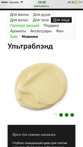 Ультраблэнд от Lush