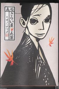 Natsume Ono - House of Five Leaves Artbook