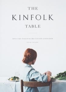 The Kinfolk Table