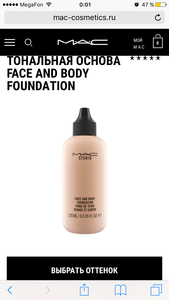 MAC face & Body foundation 120ml оттенок С1