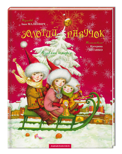 Книга "Золотий павучок"