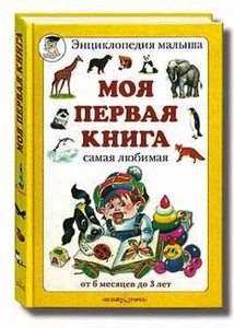 первая книга