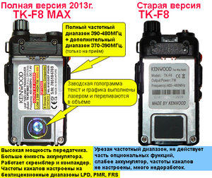 Рация KENWOOD TK-F8 MAX 8W