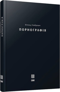 Порнографія