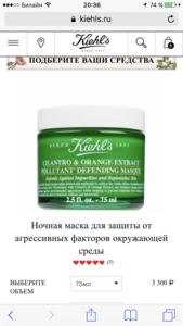 Маска Kiehl's 75 ml