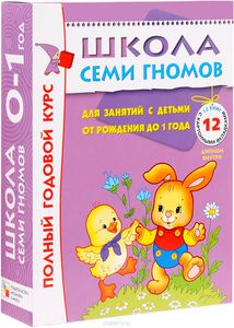 Школа семи гномов