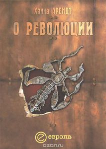 О революции