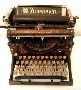 Печатная машинка "Ундервуд" (underwood) начало 20в. в рабочем состоянии.