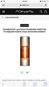 CLARINS КОНЦЕНТРАТ ДЛЯ ВОСПОЛНЕНИЯ ЭНЕРГИИ УСТАВШЕЙ КОЖИ ЛИЦА BOOSTER ENERGY