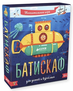 НАСТОЛЬНАЯ ИГРА БАТИСКАФ КЛЕВЕР