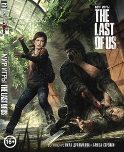 артбук The Last Of Us