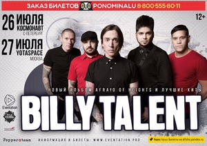 Концерт BILLY TALENT вип зал