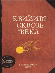 Квидиш сквозь века (из-во Махаон)