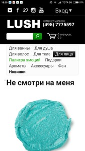 Lush маска "Не смотри на меня"