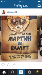 Мартин не плачет