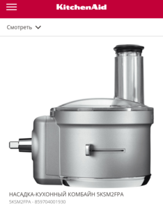 Насадка овощерезка