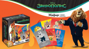 Hobby World Настольная игра Зверополис Мафия в городе животных