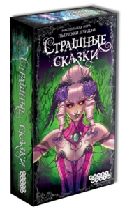 Hobby World Настольная игра Страшные Сказки