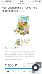 Настольная игра Лоскутное королевство