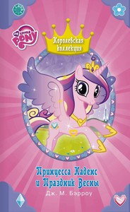 Книги по My Little Pony