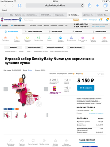 Игровой набор для кормления пупса Smoby