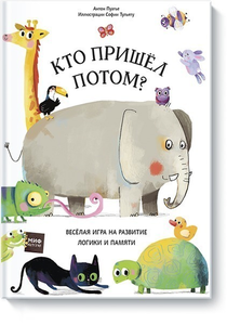 книга кто пришел потом