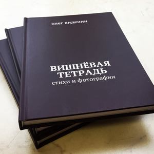 Книга "Вишнёвая тетрадь"