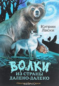 Ласки Кэтрин "Одиночка.Тень.Страж"