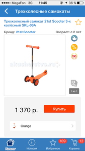 Самокат 21 Scooter