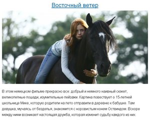 Восточный ветер