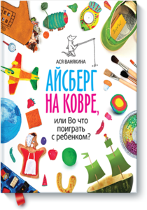 Книга для Юлики айсберг на ковре