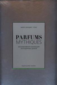 Parfums Mythiques. Эксклюзивная коллекция легендарных духов