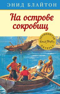Блайтон Энид