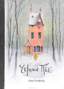 книга "Черный Пес"