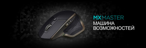 Logitech MX Master