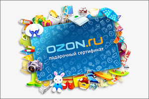 Подарочный сертификат OZON