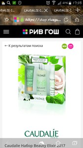 Caudalie Набор Beauty Elixir 2017